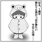 晴れでも着たい　雨がっぱ