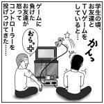 テレビゲームの末に……
