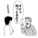 御老体の土産話