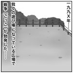 戦争ごっこ
