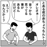 『赤ちょうちんトーク』かぐや姫