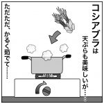 山菜料理