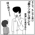 鼻クソ問題