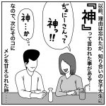 ぢょにーは『神』