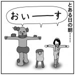 おいーっす