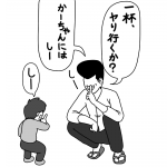 一杯やりに行くか？