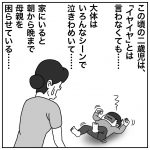 リアル2歳児