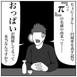 『π』とおっぱい