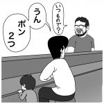 親子で『ポン』