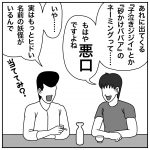 赤ちょうちんトーク『鬼太郎の妖怪で……』