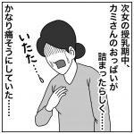 詰まったおっぱいを……