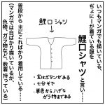 お気に入りのシャツ