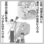 ゾウさんのすべり台　その⑤
