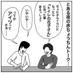 赤ちょうちんトーク『トイレの花子さん』