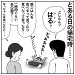 ご機嫌ナナメの原因は……
