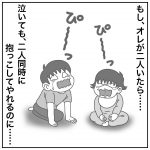 オレが二人いたら……