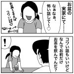 怖い話をせがまれて……