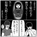 赤ちょうちんトーク『呪いのお菊人形』