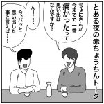 赤ちょうちんトーク『今までで一番痛かったのは？』