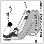 ゾウさんのすべり台　その④