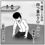 四つ葉のクローバー　その②
