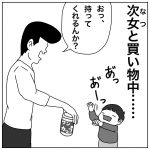 次女との買い物で……