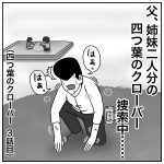 四つ葉のクローバー　その③