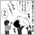 四つ葉のクローバー　その④