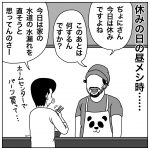 とある日のランチタイムトーク
