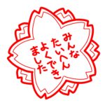 カミさんが家からいなくなった……エピローグ【3人目誕生編②】
