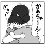 カミさんが家からいなくなった…… ⑦   【久々のかーちゃん】