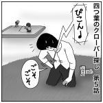 四つ葉のクローバー　その⑤