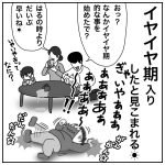 いやいや期突入