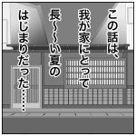 カミさんが家からいなくなった……②　【安産のジンクス】