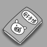 カミさんが家からいなくなった……エピローグ【3人目誕生編①】
