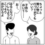 父のお留守番……