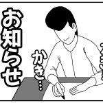 お知らせ……